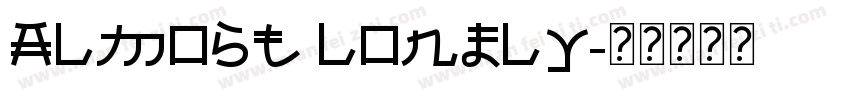 almost lonely字体转换